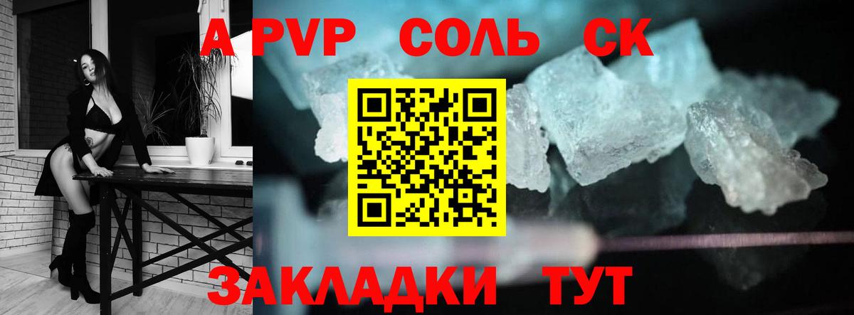 Альфа ПВП СК КРИС  купить  сайты  Вход с VPN  Альфа ПВП  A PVP VHQ  Сертолово  А ПВП кристаллы 