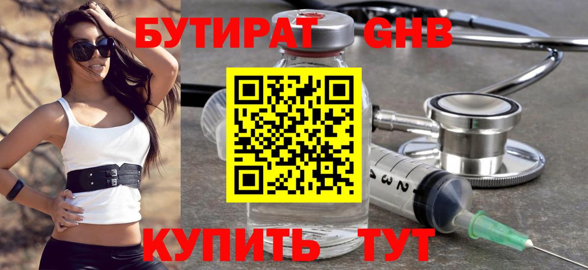 Бутират 1.4BDO  Вход с VPN  Бутират  Сертолово 