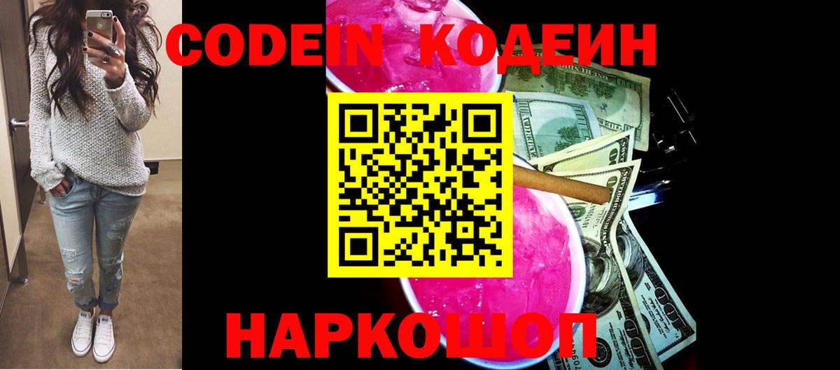 Кодеиновый сироп Lean Purple Drank  Codein Purple Drank  Вход с VPN  Сертолово 