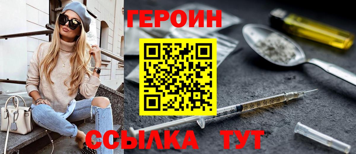 ГЕРОИН Heroin Сертолово