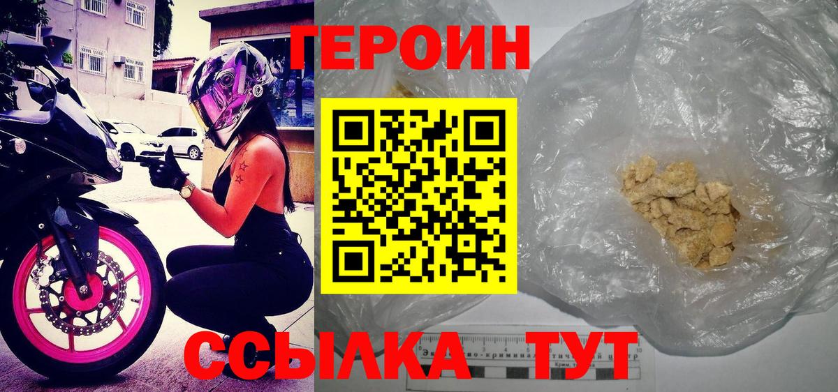 Героин VHQ  Вход с VPN  Сертолово 