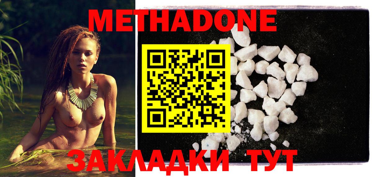 Метадон кристалл Сертолово