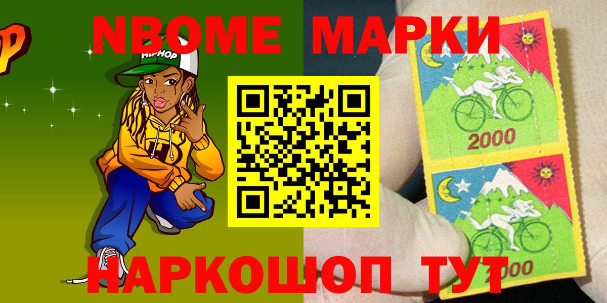 Сертолово  Марки 25I-NBOMe 1,8мг  Марки 25I-NBOMe  Вход с VPN 