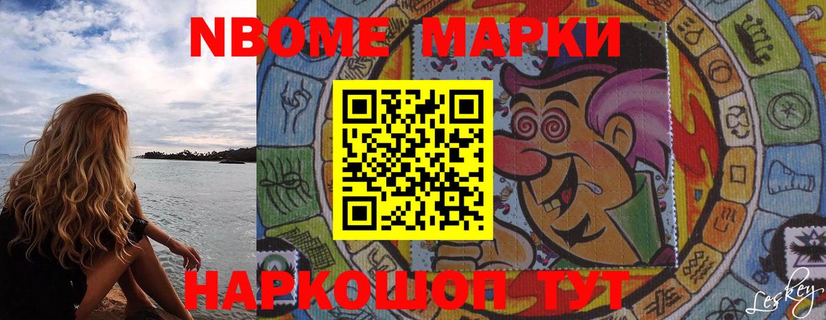 Марки N-bome 1500мкг Сертолово