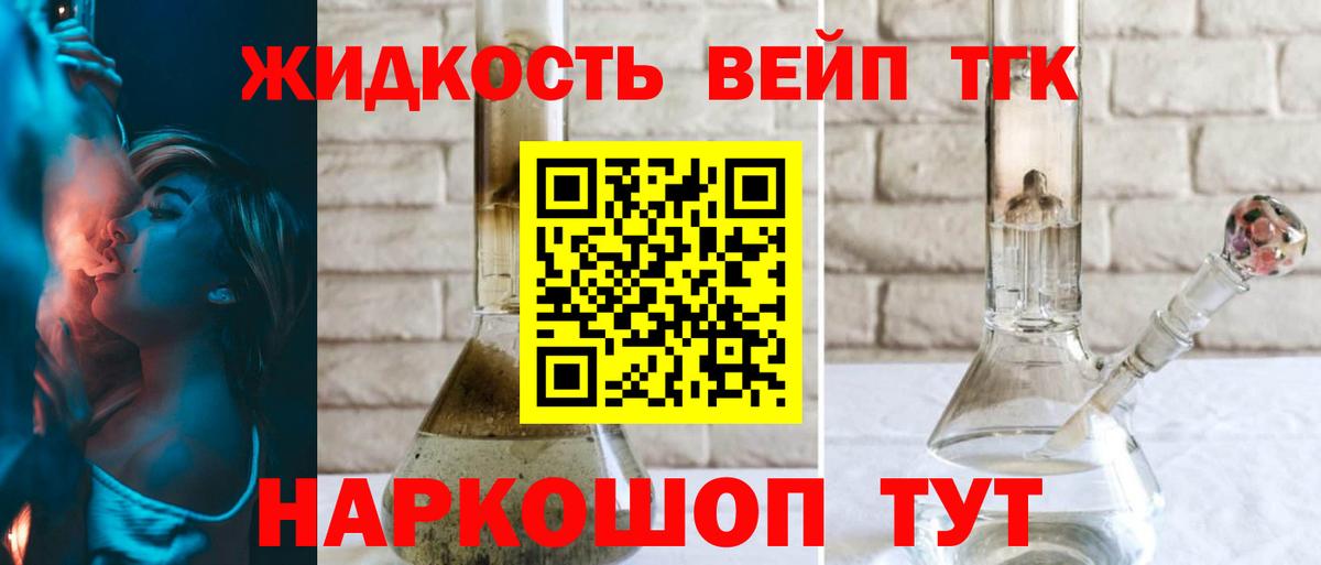 Дистиллят ТГК жижа Сертолово